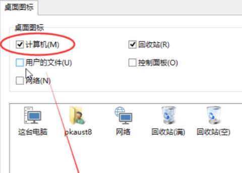 Win11桌面图标怎么设置出来?Win11我的电脑不见了怎么办?