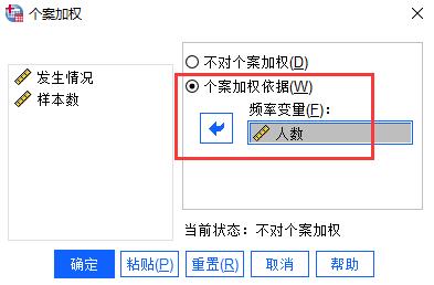SPSS如何去估计总体率95%的置信区间?