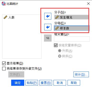 SPSS如何去估计总体率95%的置信区间?
