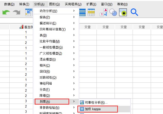 SPSS中怎么利用加权Kappa对有序分类变量进行一致性检验?