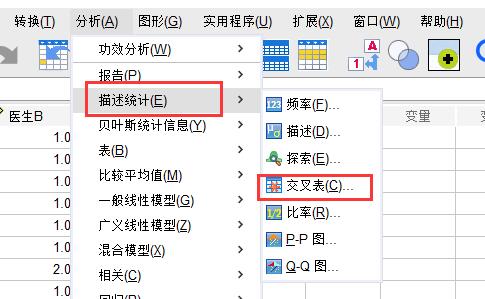 SPSS中怎么利用加权Kappa对有序分类变量进行一致性检验?