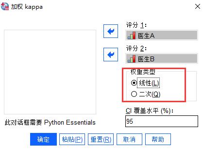 SPSS中怎么利用加权Kappa对有序分类变量进行一致性检验?