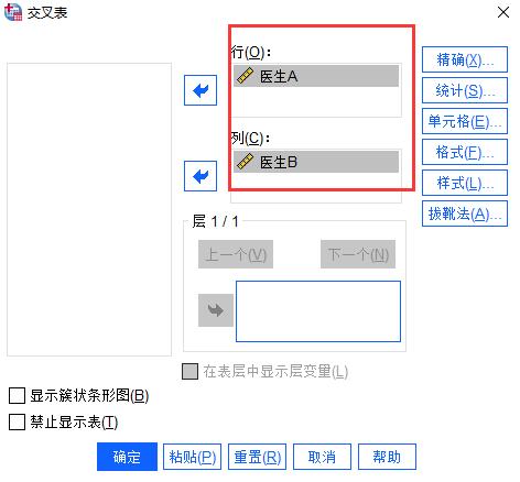 SPSS中怎么利用加权Kappa对有序分类变量进行一致性检验?