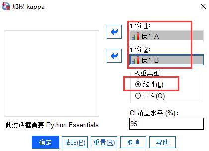 SPSS中怎么利用加权Kappa对有序分类变量进行一致性检验?