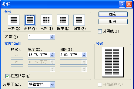 wps分栏线怎么设置成虚线?