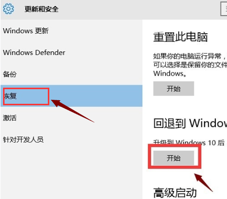 Win10系统怎么回退到win7系统?