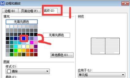 wps表格添加底纹怎么设置?