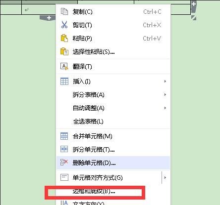 wps表格添加底纹怎么设置?