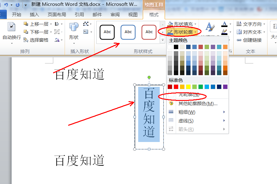 wps怎样把部分文字变成竖排?