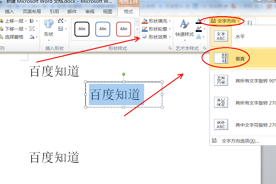wps怎样把部分文字变成竖排?