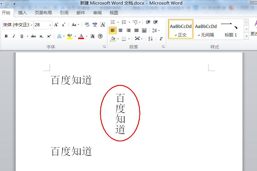 wps怎样把部分文字变成竖排?