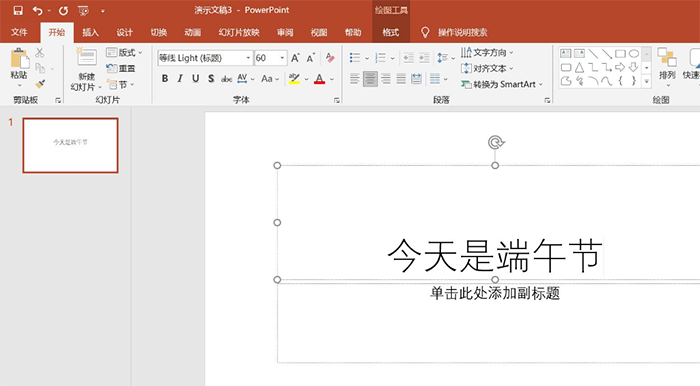 怎么把PPT的字转换成繁体字?