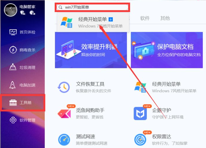 Win10系统菜单怎么切换成win7菜单样式?