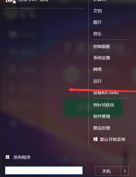 Win10系统菜单怎么切换成win7菜单样式?