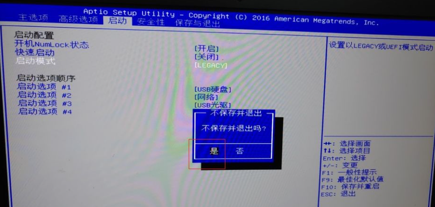 Win10电脑重装Win7系统应该怎么设置BIOS?
