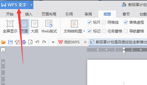 wps标尺怎么调出来?