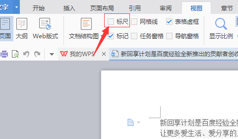 wps标尺怎么调出来?