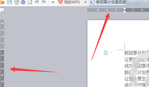 wps标尺怎么调出来?