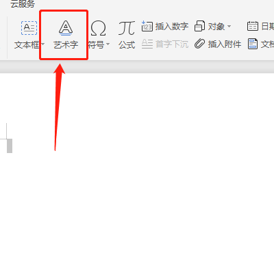 wps2019空心字体怎么设置?