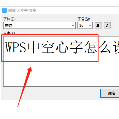 wps2019空心字体怎么设置?