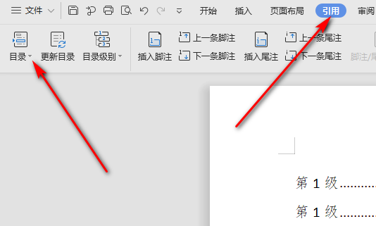wps目录字体不一样怎么设置?