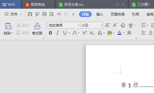 wps目录字体不一样怎么设置?