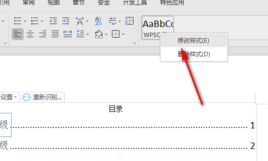 wps目录字体不一样怎么设置?