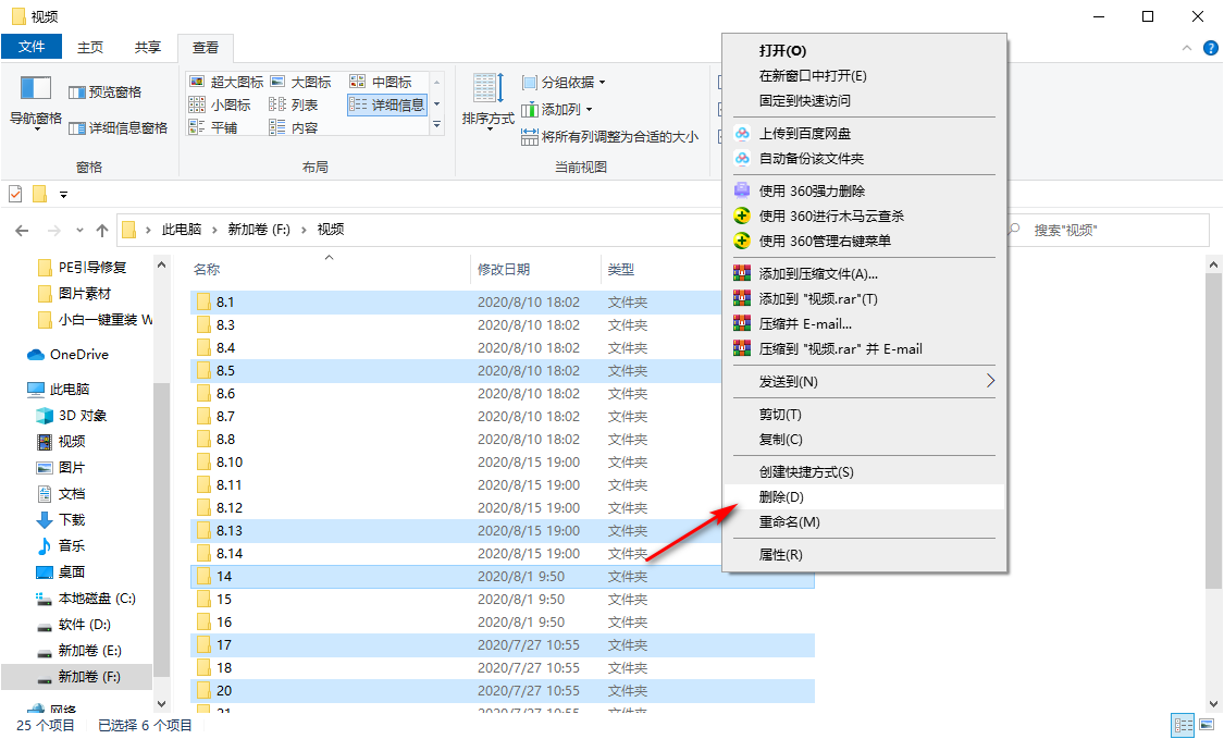 如何批处理删除文件夹下的内容?