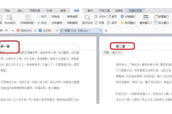 Wps怎么设置不同的页眉?