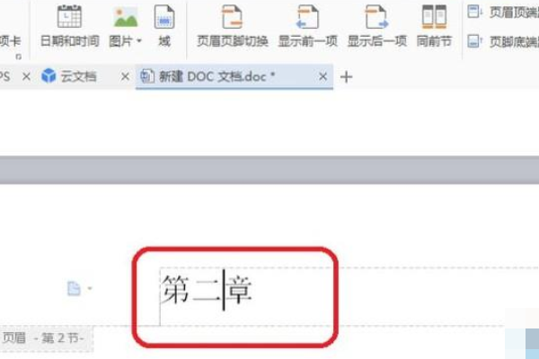 Wps怎么设置不同的页眉?