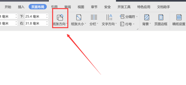 wps页面设置横向怎么单独设置一张?