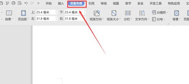 wps页面设置横向怎么单独设置一张?