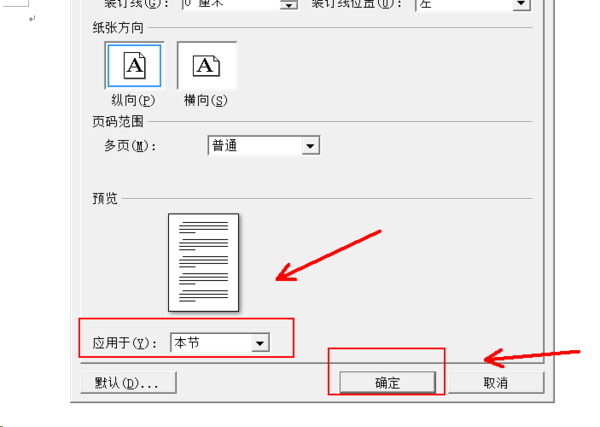 Wps页面设置横向纵向怎么调?