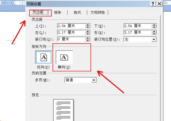 Wps页面设置横向纵向怎么调?