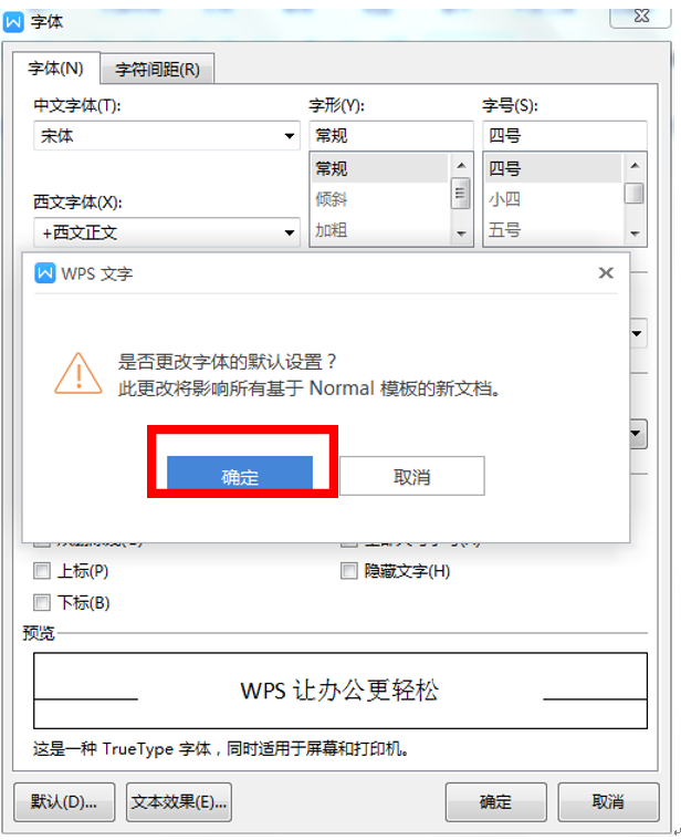 wps默认字体怎么设置?