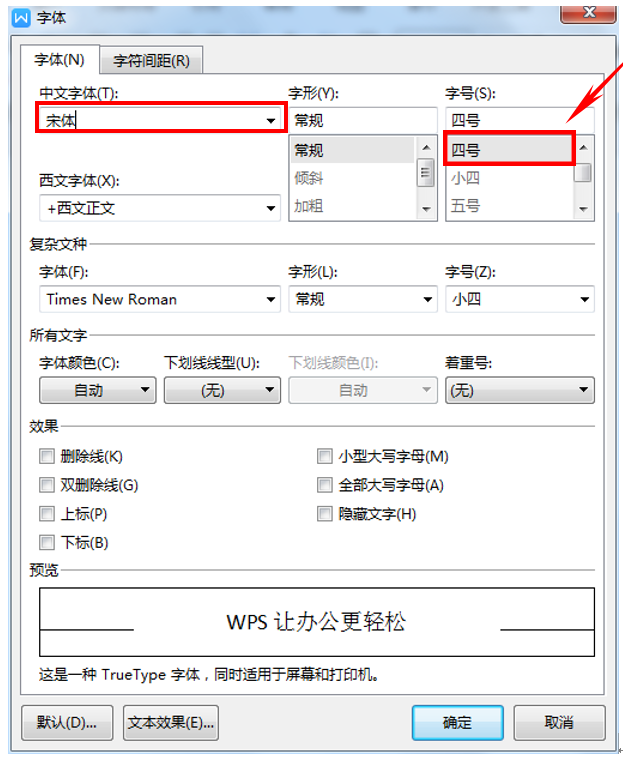 wps默认字体怎么设置?