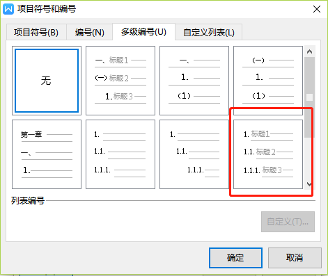 Wps文字多级编号怎么设置2.1?