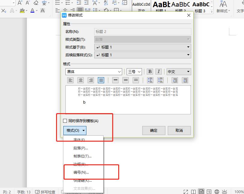 Wps文字多级编号怎么设置2.1?