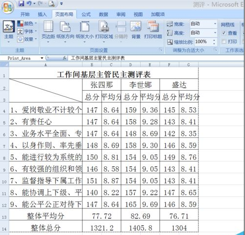 Excel打印区域怎么设置?Excel打印区域设置方法