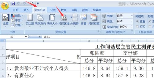 Excel打印区域怎么设置?Excel打印区域设置方法