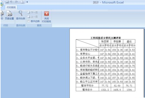 Excel打印区域怎么设置?Excel打印区域设置方法