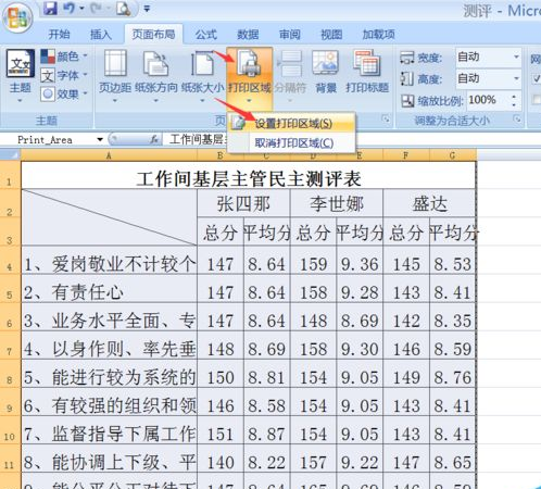 Excel打印区域怎么设置?Excel打印区域设置方法