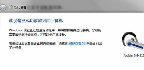 怎么用蓝牙耳机连接电脑?蓝牙耳机连接电脑教程