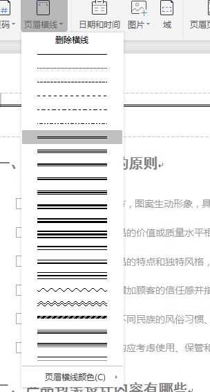 Wps页眉横线怎么设置粗细?