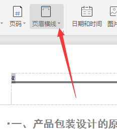 Wps页眉横线怎么设置粗细?