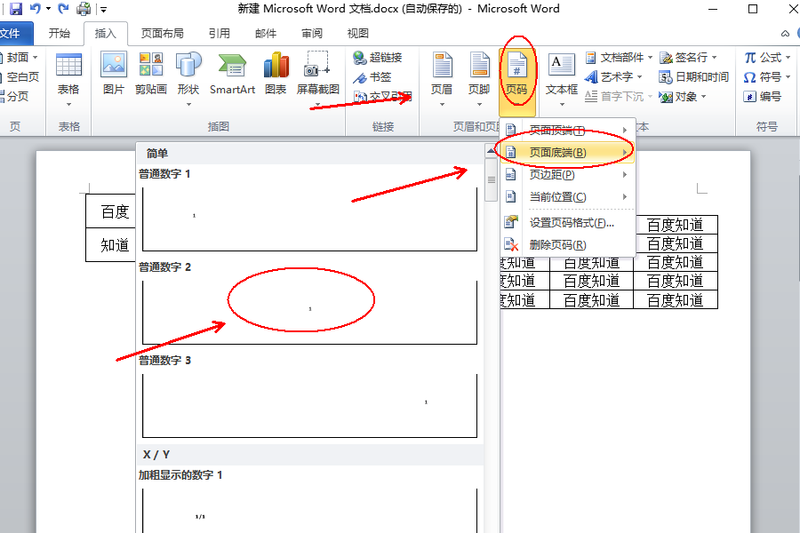 Wps首页不显示页码怎么设置？