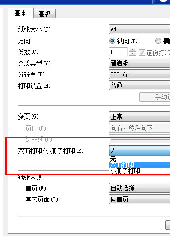 Wps没有自动双面打印怎么设置?