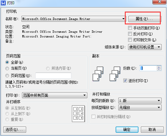 Wps没有自动双面打印怎么设置?