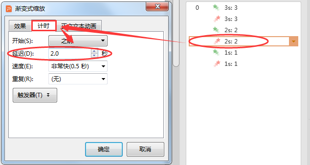ppt倒计时怎么设置?