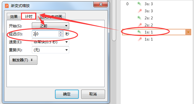 ppt倒计时怎么设置?